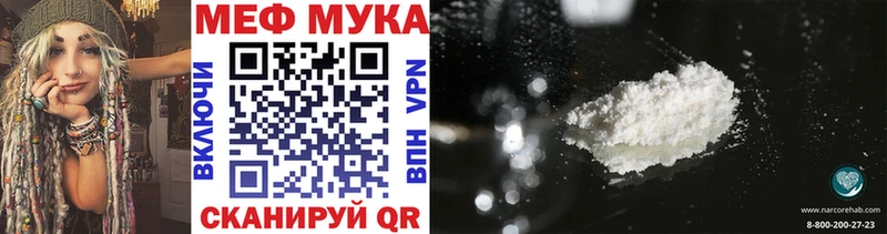 МЕФ мяу мяу  продажа наркотиков  Белый 